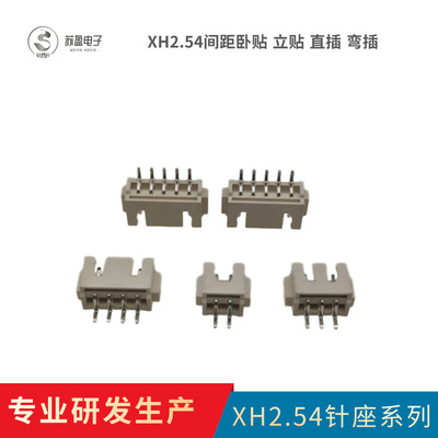 XH间距贴片针座连接器2.54卧贴