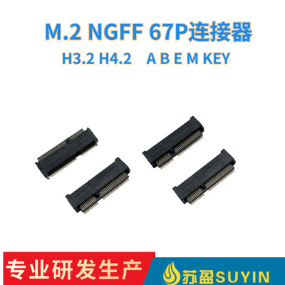 M.2 NGFF 67P连接器