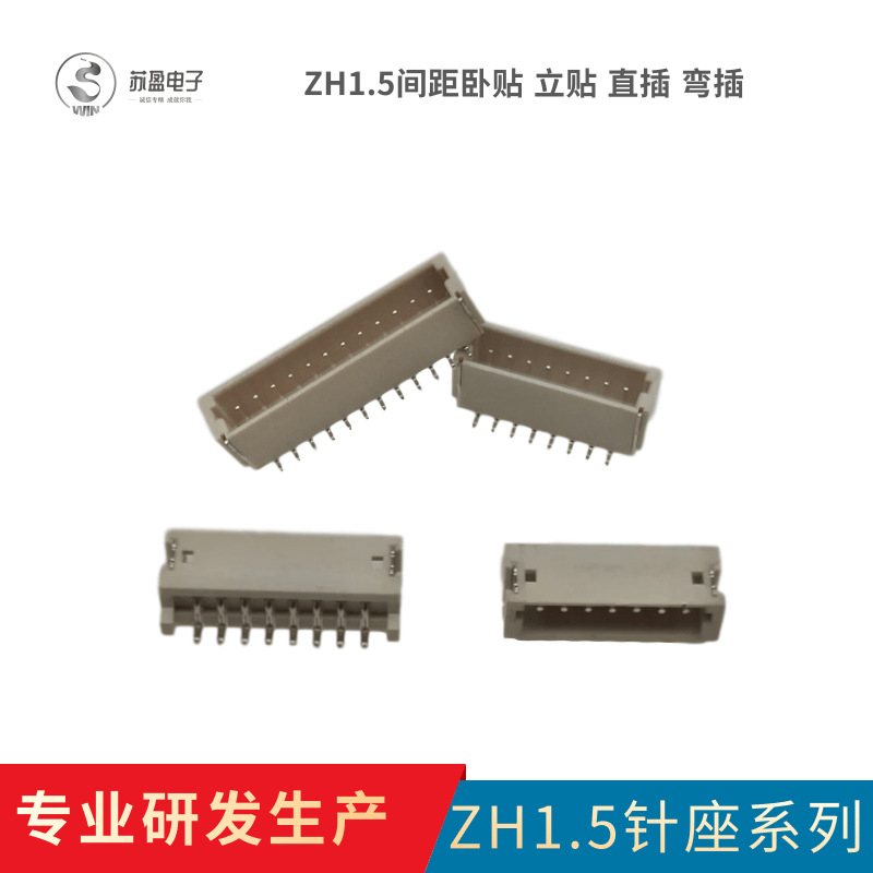 ZH1.5间距卧贴 立贴 直插 弯插