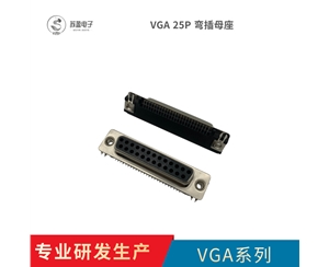 VGA 25P弯插母座